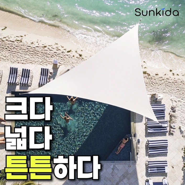 썬키다 썬쉐이드 그늘막 차광막 천막 야외 옥상 햇빛 가림막 삼각 사각 메쉬 2.0