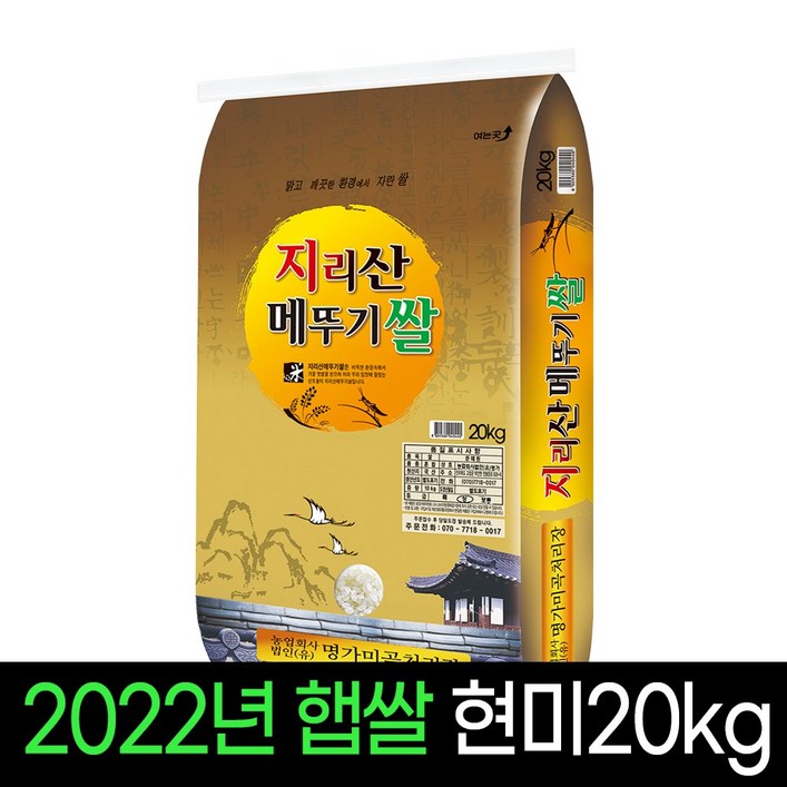 [2022년햅쌀][명가미곡] 지리산메뚜기쌀 현미20Kg,판매자직도정 박스포장 7209837628