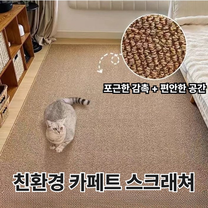 [집사 필수템] 벤스투 친환경 고양이 카페트 스크래쳐