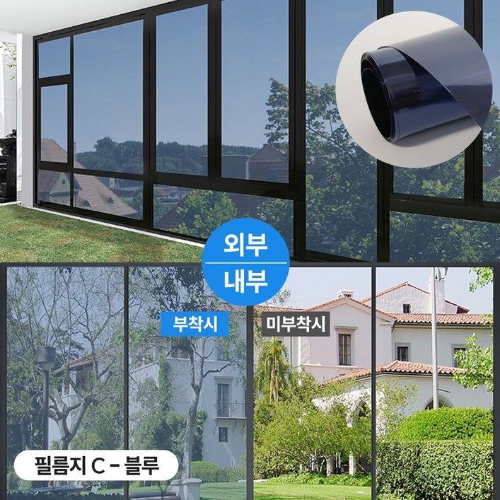 다잘 무점착 자외선차단 창문 썬팅지 단열 사생활보호 필름