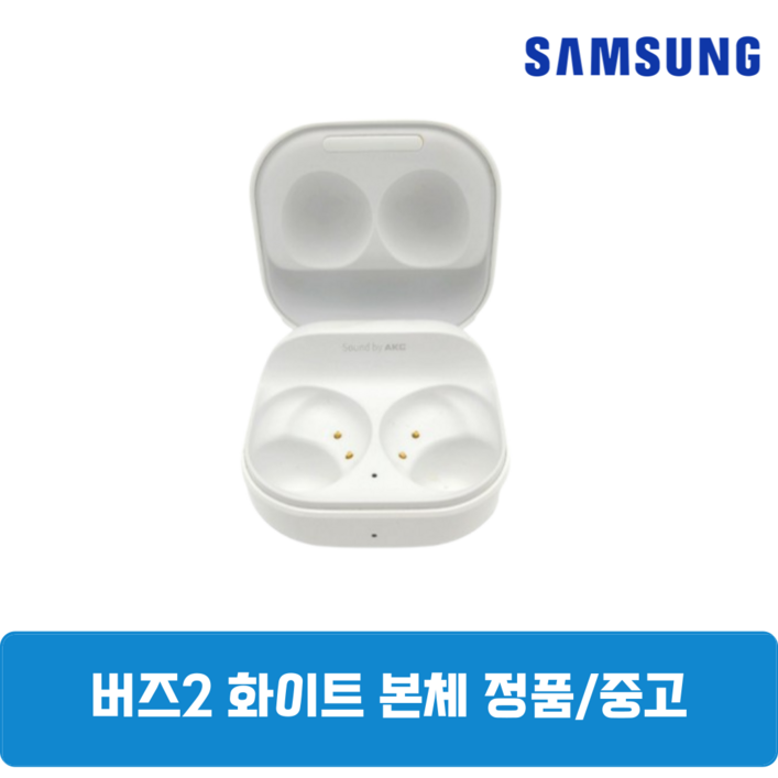 삼성 갤럭시 버즈2 라벤더 본체 충전기 정품 중고SMR177