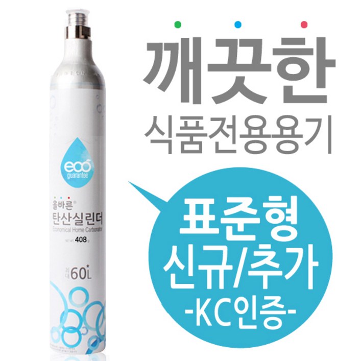 탄산수제조기용 탄산가스탄산실린더 신규구매  소다스트림 실린더 호환