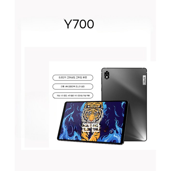 레노바 세이브 게임용 태블릿 리전 Y700 패드 8+128G WIFI 내수용 와이파이