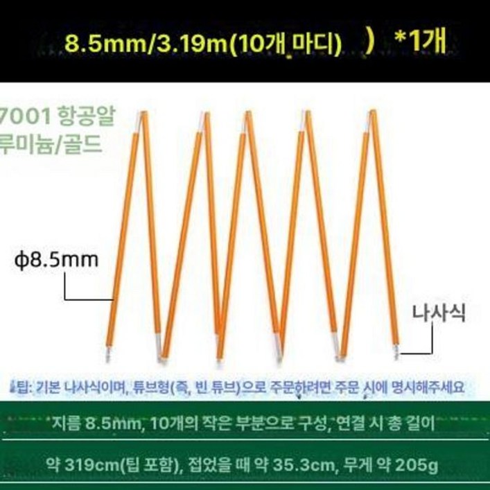 캠핑 텐트 폴대 백패킹 타프폴 프리모리 녹스진 전용