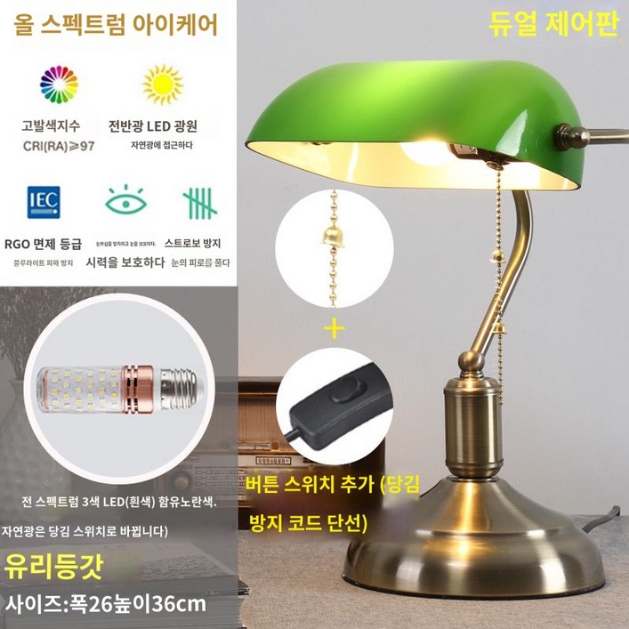 엔틱 빈티지 레트로 조명 초록색 책상 독서등 뱅커 뱅크 스탠드 뱅커스 램프 라이트