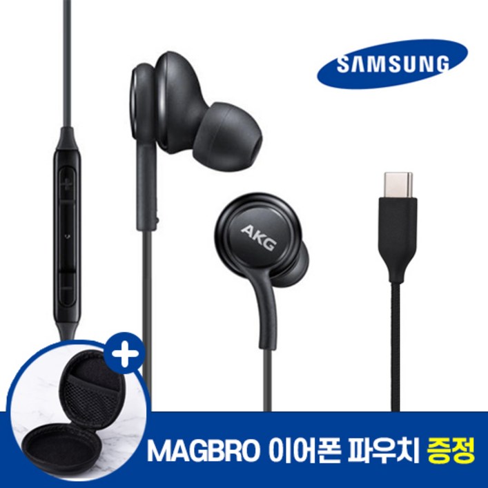 삼성 갤럭시 AKG 정품 이어폰 유선 C타입 S20 노트10 20 커널형 인이어 번들 이어폰 사은품 MAGBRO 파우치 증정