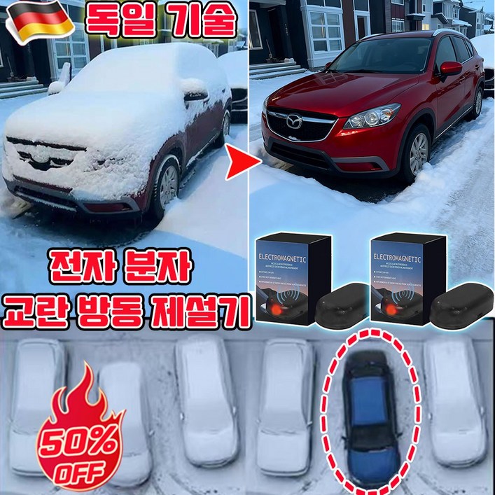 1122 전자 분자 교란 방동 제설기 눈 제설기계 자동차 성애제거 차량 성에제거 자동차 눈 치우는 도구 사은품 랜덤 증정