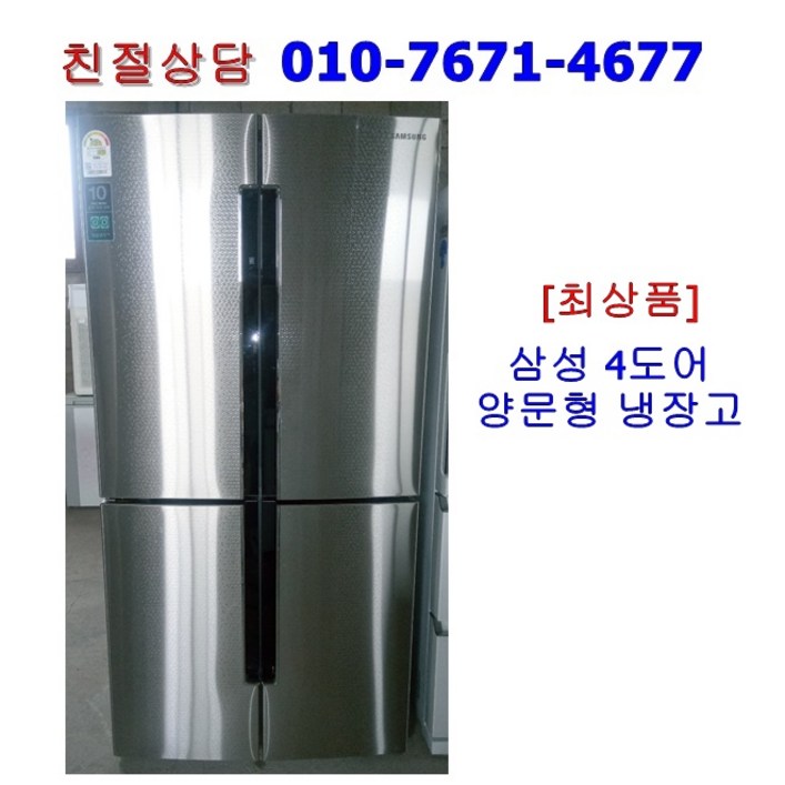 [중고] 삼성 4도어 양문형 냉장고 900리터 [메탈]