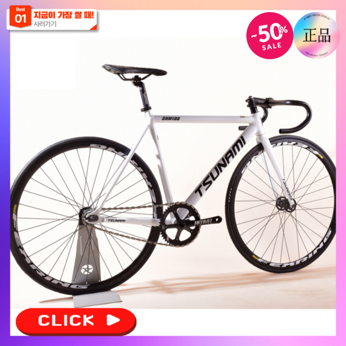 픽스트라 TSNAMI 픽시 자전거 정품 입문용 충격흡수 레이싱 로드 고정 기어, 1개, 170cm, 블랙 기본