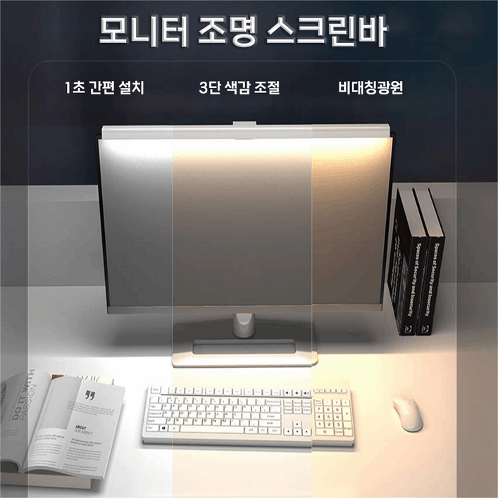 모니터 조명 스크린바 컴퓨터 책상 스탠드 LED 램프 조명 50CM 램프 비대칭 광원 3단 밝기조절 모니터 조명 스크린바 컴퓨터 책상 스탠드 LED 램프 조명 50CM 램프 비대칭 광원 3단 밝기조절