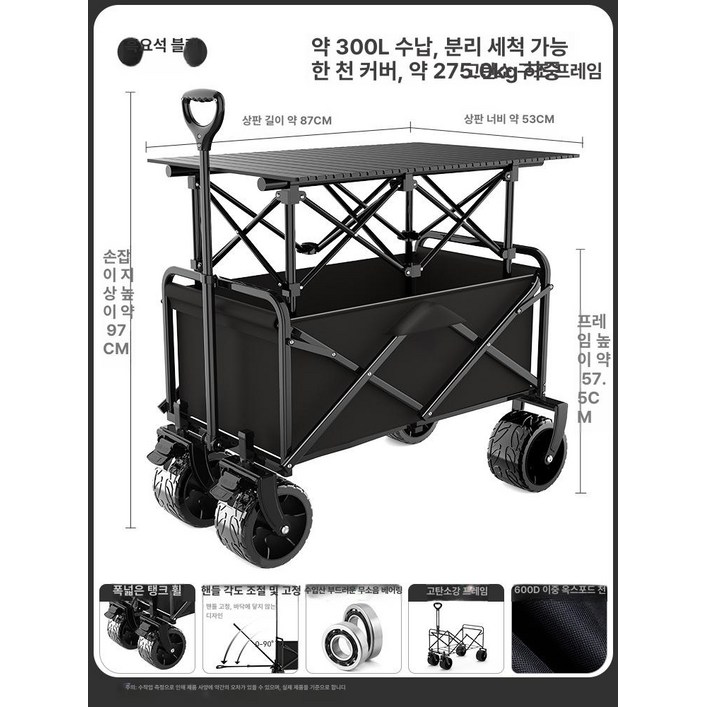 웨건 캠핑웨건 캐리어 폴딩카트 광폭휠 테이블 프리미엄 300L용량 내하중 250KG
