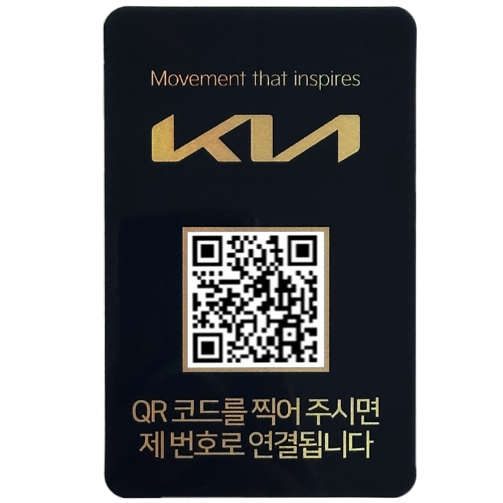 오이소 안심번호 QR 주차번호판 블랙 세로형