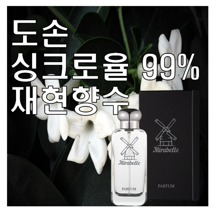 미라벨 도손 향 오드퍼퓸, 1개, 50ml 미라벨 도손 향 오드퍼퓸, 1개, 50ml