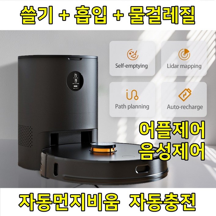 Imou 로봇청소기 자동물걸레청소기 자동먼지비움 어플제어