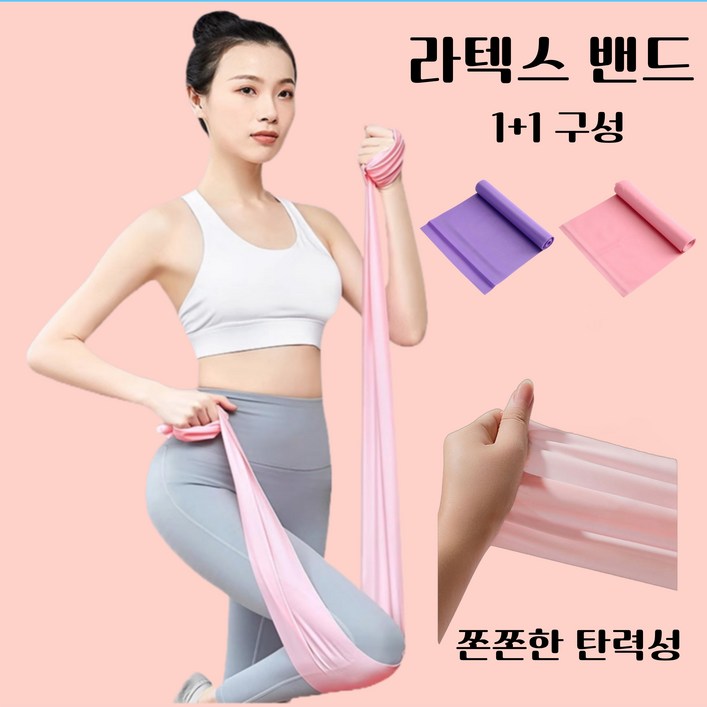 루시르휘 라텍스 어깨 스트레칭 요가밴드 홈트 초급용, 1세트, 핑크, 퍼플