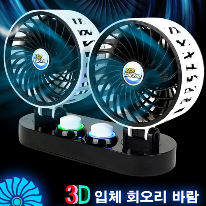 에코 트윈 차량용 선풍기 12V 24V 자동차 카팬 승용차 화물차 서큘레이터