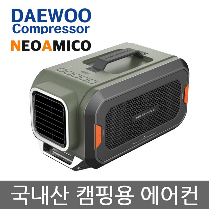 대우컴프레셔 네오아미코 CA50HA 45년 전통의 제조기술 국산 냉난방 캠핑용에어컨 이동식 실외기없는 휴대용 미니 차박 에어컨 냉난방기 캠핑에어컨 냉온풍기 대우컴프레셔 네오아미코 CA50HA 45년 전통의 제조기술 국산 냉난방 캠핑용에어컨 이동식 실외기없는 휴대용 미니 차박 에어컨 냉난방기 캠핑에어컨 냉온풍기