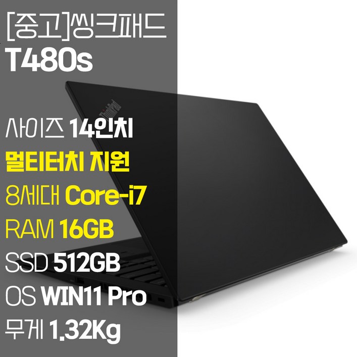 2023그램 레노버 씽크패드 T480s 멀티터치 지원 intel 8세대 Core-i7 RAM 16GB NVMe SSD 512GB ~ 1TB 장착 윈도우 11설치 1.32Kg 가벼운 중고 노트북, T480s, WIN11 Pro, 16GB, 512GB, 코어i7, 블랙