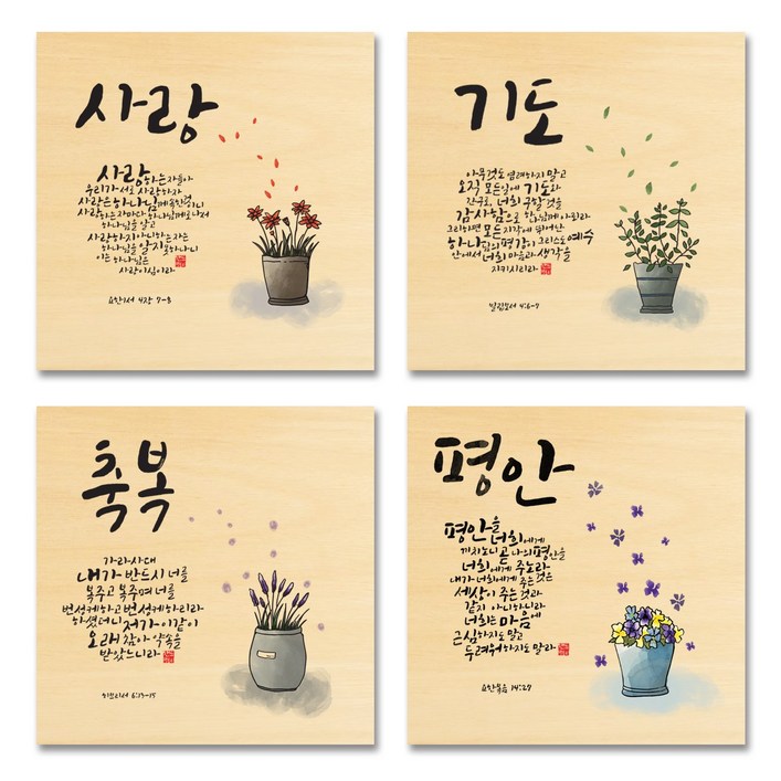 성경 말씀 캘리 자작나무 액자 PART 8, 1개 성경 말씀 캘리 자작나무 액자 PART 8, 1개