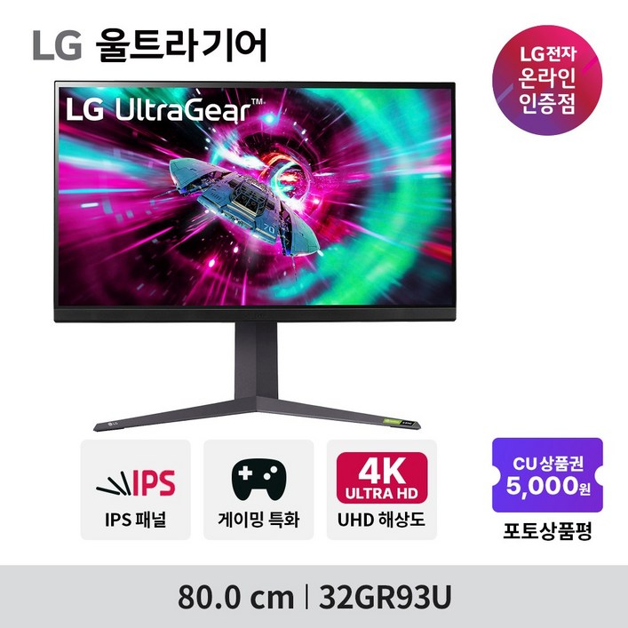 LG전자 32GR93U 80.0cm 32인치 IPS UHD 144Hz 4K 울트라기어 게이밍모니터