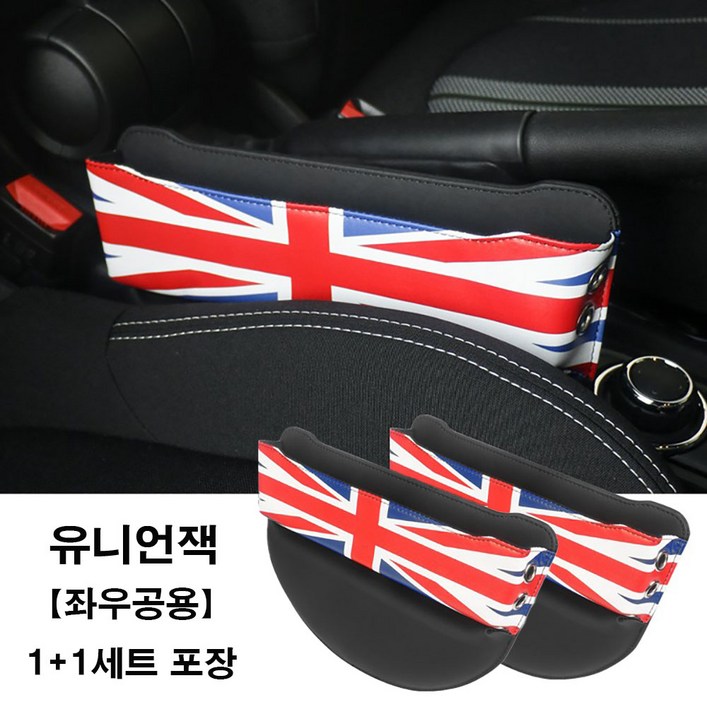 [도우팩토리]미니쿠퍼 전용 틈새 사이드 수납 보관용 포켓, 5가지 색상