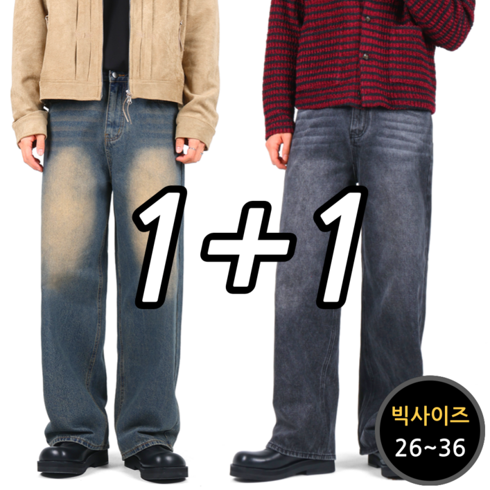 2장 세트 남녀공용 빈티지 워싱 와이드 데님 팬츠 청바지 빅사이즈 64672 2장 세트 남녀공용 빈티지 워싱 와이드 데님 팬츠 청바지 빅사이즈 64672