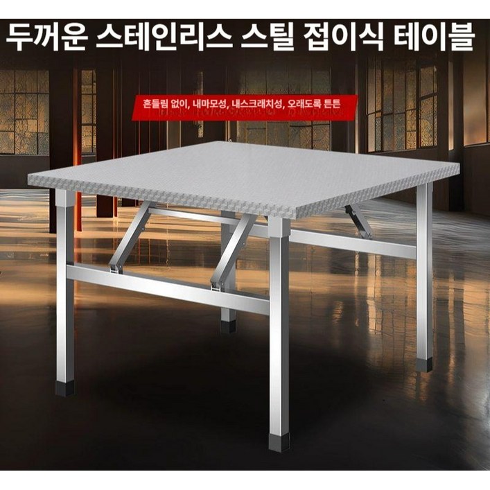스테인리스 접이식 테이블 야외