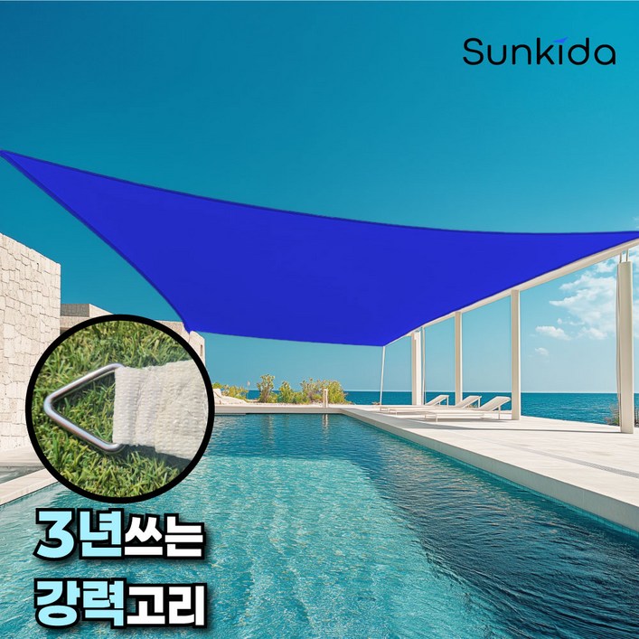 썬키다 그늘막 차광막 쉐이드 썬쉐이드 옥상 삼각 사각 테라스 천막