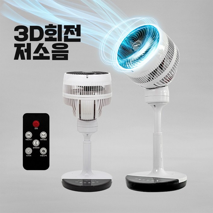 독일 3D 자동회전 저소음 써큘레이터 서큘레이터 선풍기, 화이트 독일 3D 자동회전 저소음 써큘레이터 서큘레이터 선풍기, 화이트
