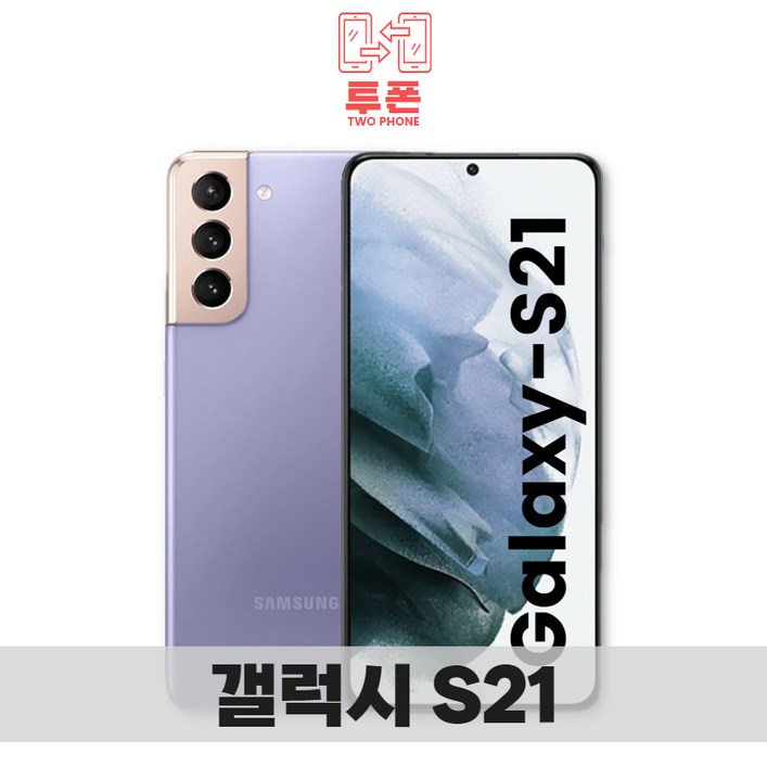 [삼성전자] 삼성 갤럭시S21/플러스/울트라 공기계 리퍼폰 사은품증정 호두모바일