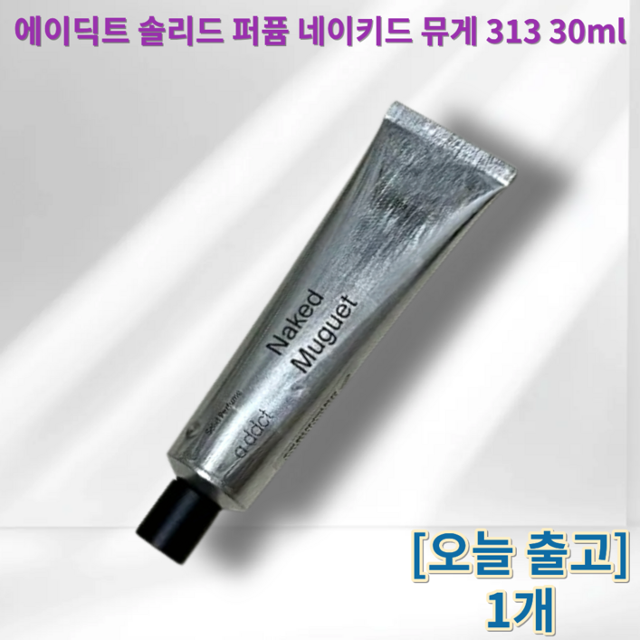 [a ddct] 에이딕트 솔리드 퍼퓸 30ml / 에이딕트퍼퓸
