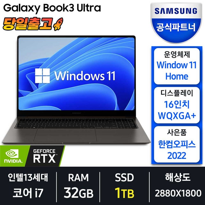 삼성전자 갤럭시북3 울트라 NT960XFS-G72A 인텔 13세대 코어 i7 16인치 노트북, 그라파이트, NT960XFH-X72A, 코어i7, 1TB, 32GB, WIN11 Home