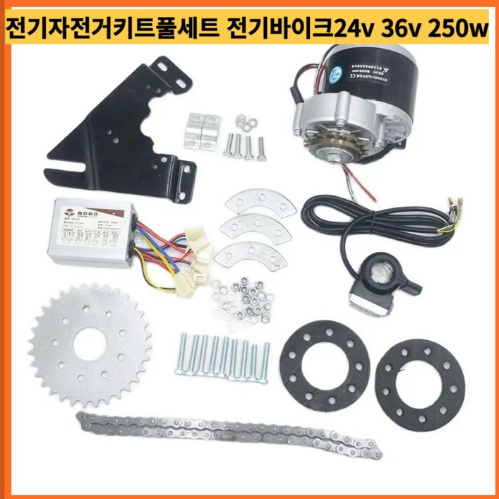 전기자전거키트 배달전기자전거 전기자전거키트풀세트 체인  전기펫바이크24v 36v 250w ebike motor electric bike conversion kit engine