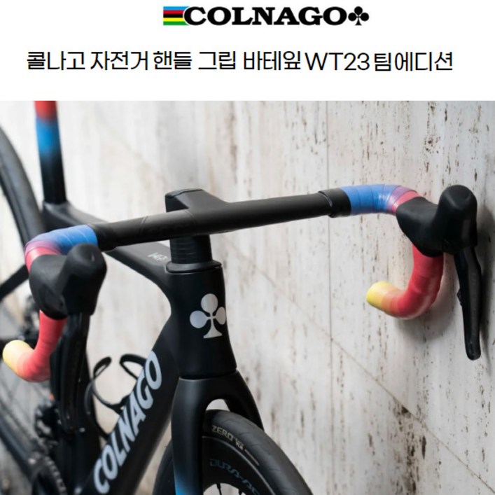 콜나고 자전거 로드사이클 핸들바테잎 콜라고 WT23 콜나고 자전거 로드사이클 핸들바테잎 콜라고 WT23