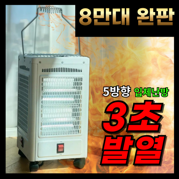 5방향 완벽난방 오방난로 이동식 실내용 전기히터, SUH-500MN, 혼합색상