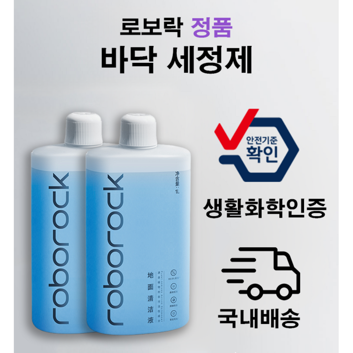 로보락 정품 세제 세정제 클리너