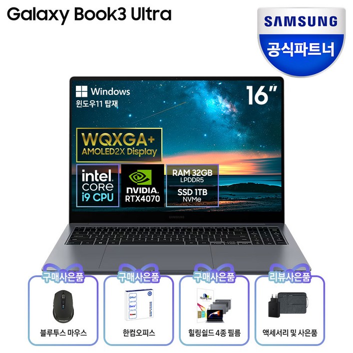 삼성전자 갤럭시북3 울트라 16인치,Intel 13세대 I9,32GB,RTX4070 (서울/경기 무료퀵발송)