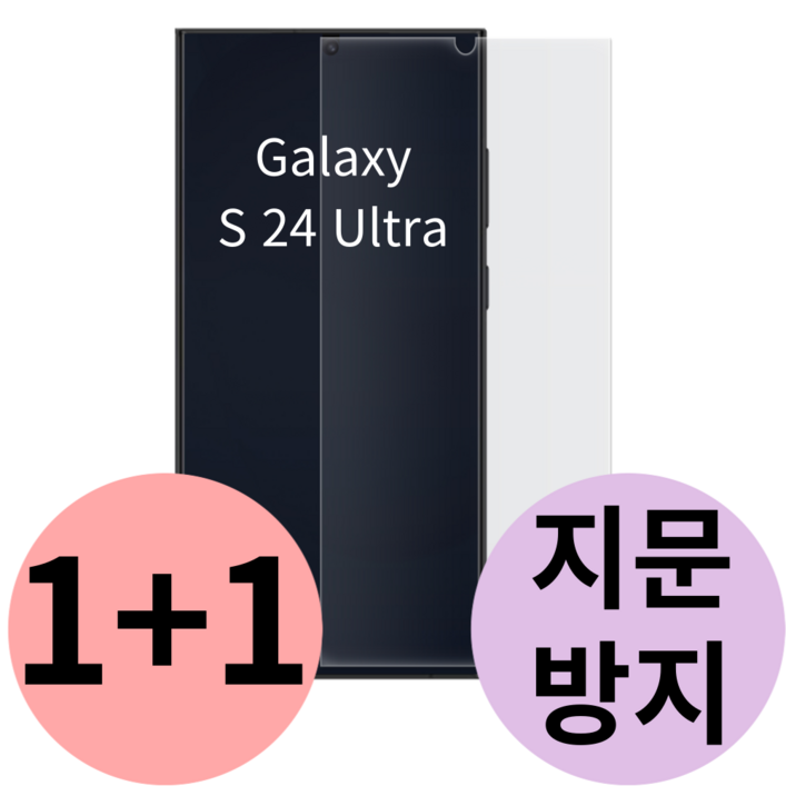 갤럭시 S24  S24울트라  S24플러스 지문 방지 액정 보호 필름 PLUS 전면 Galaxy