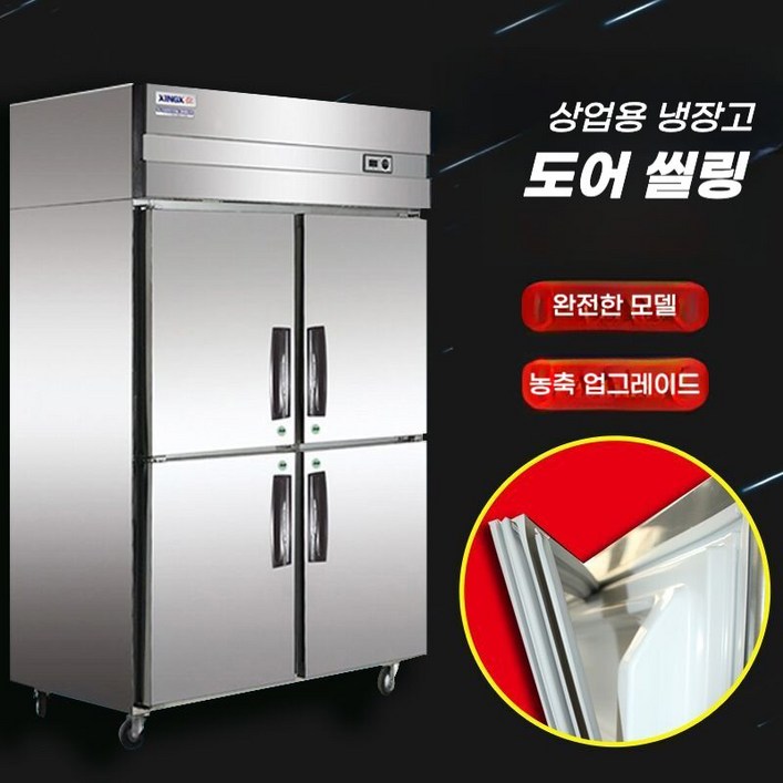 주문제작 냉장고 업소용 고무 가스켓 마그네틱 부품 스트립 교체