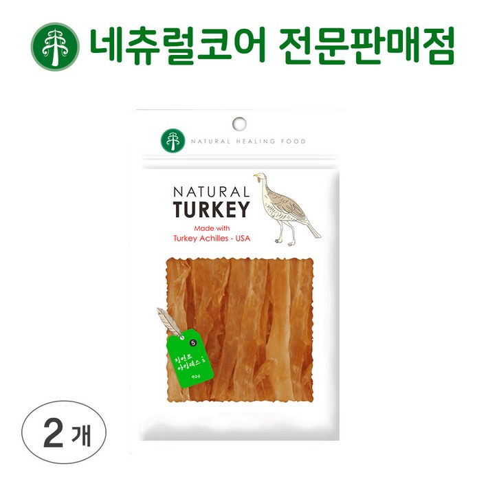 네츄럴코어 칠면조힘줄