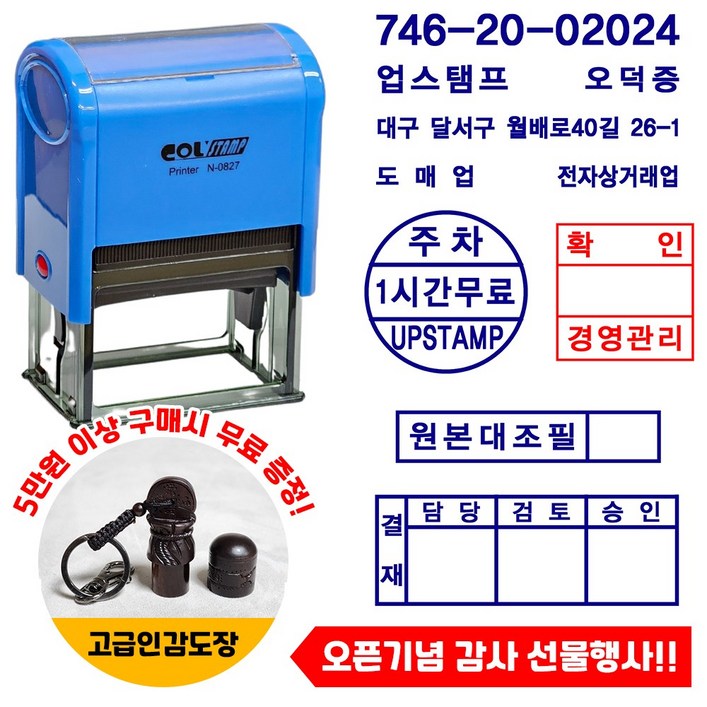 도장마트 업스탬프 자동스탬프 사업자 명판 회사 개인 법인 도장 제작 세금계산서 고무인 원본대조필 스탬프 사업자명판, 1개, 15. 530D 정사각일부인32x32