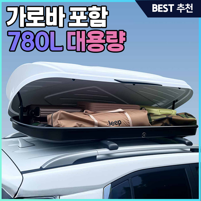 루플렉스 대용량 자동차 루프박스 가로바 포함 튼튼한 카캐리어 차량루프백