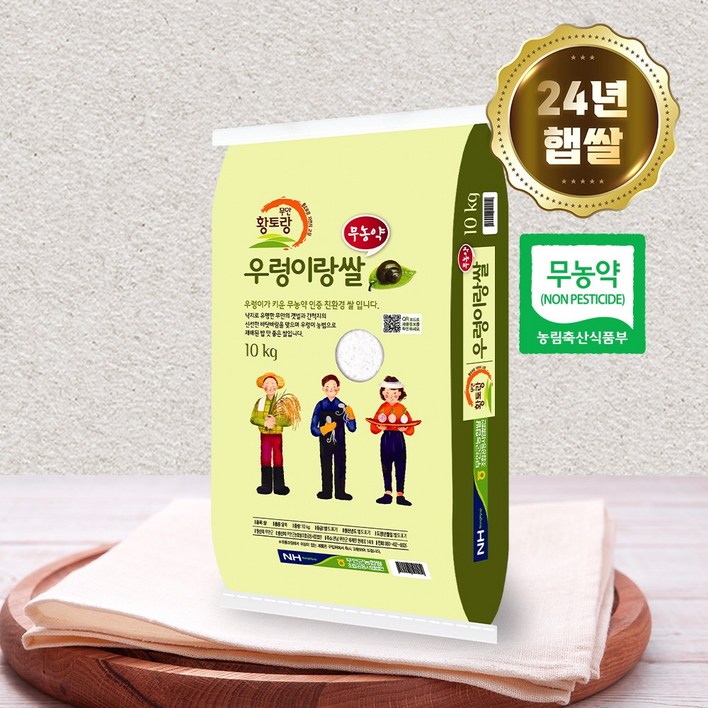 24년햅쌀 무안농협 무농약 친환경 우렁이랑 쌀 이유식 10kg