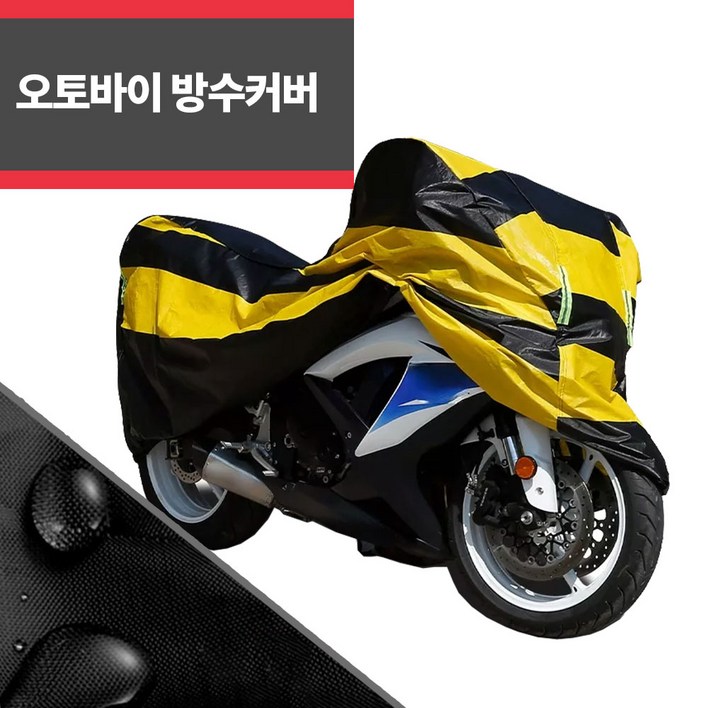 SYC 오토바이 방수커버 바이크 덮개 레인커버 S사이즈, 레드블랙