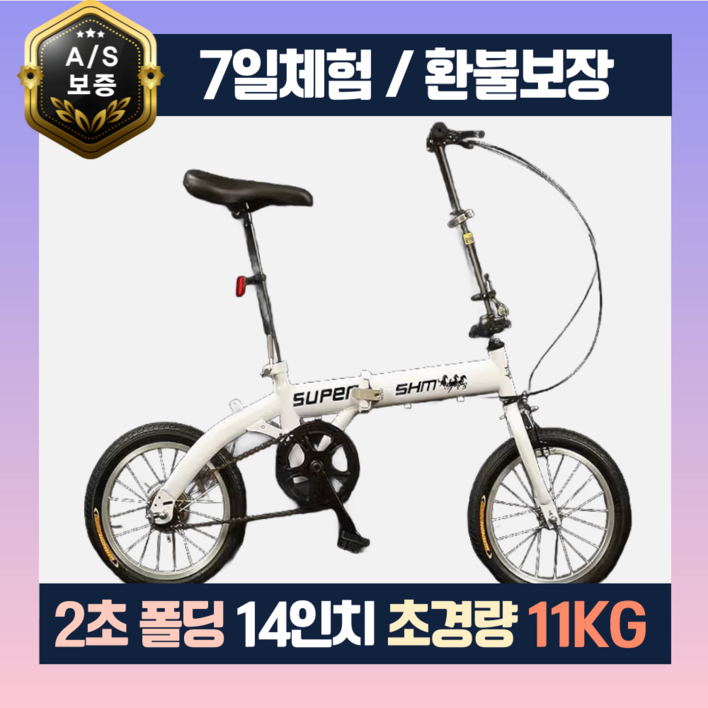 2초폴딩 미니벨로 접이식 경량 빨리접는 폴딩 14인치 자전거 휴대용 로시라이더, 1개, 115cm, 화이트 2초폴딩 미니벨로 접이식 경량 빨리접는 폴딩 14인치 자전거 휴대용 로시라이더, 1개, 115cm, 화이트
