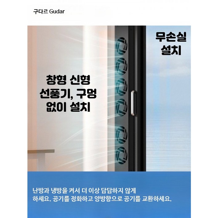 실내환기 공기청정기 신선한 공기 시스템 냄새 제거 포름알데히드 제거 간접흡연 제거 가정용 창문형 환기장치 쾌적한 실내환경 조성