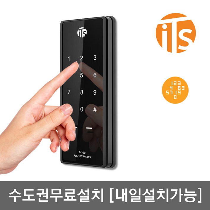 [수도권 방문설치] 신상품 이츠락 블랙미러 S-100 비밀번호전용 현관문 디지털도어락 도어록, 방문설치, 이츠락 S-100