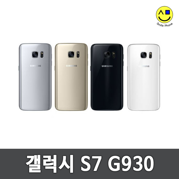 갤럭시S7 공기계 중고폰 자급제 SMG930 책임환불제 특S등급