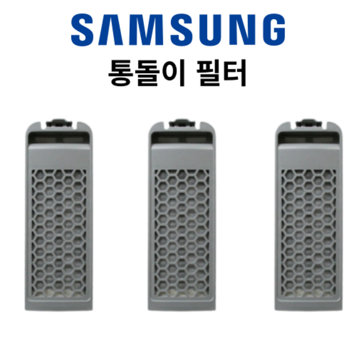 WA19J7870GP WA15J6730KW WABS149WA 삼성 통돌이 세탁기 필터 11