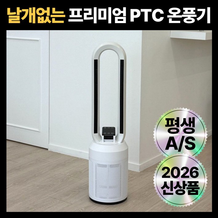 7세대 날개없는 온풍기 안전하고 따듯한 프리미엄 난방기기 가정용 사무실 업소 원룸 거실용